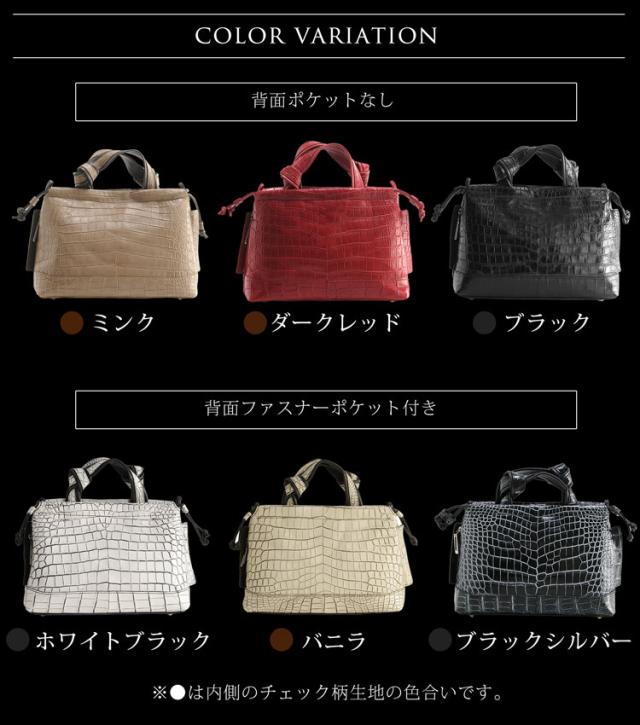 クロコダイル ハンドバッグ 2WAY センター取り マット 加工 目地染め 2WAY