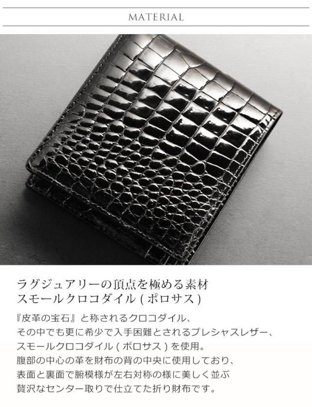 ポロサス メンズ 二つ折り財布 シャイニング スモール クロコダイル センター取り