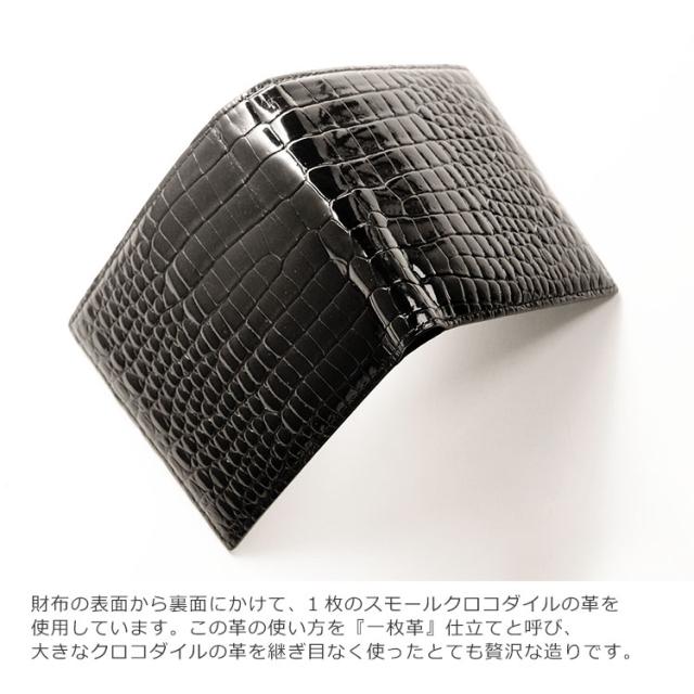 スモール クロコダイル 一枚革 二つ折り財布 メンズ ブラック