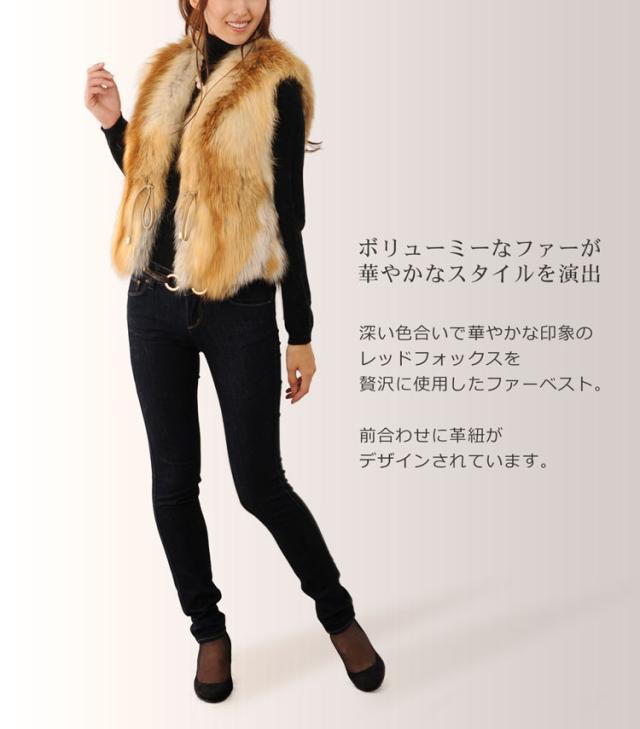 レッド フォックス ファー ベスト