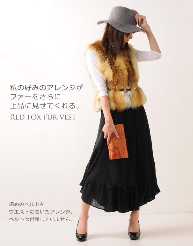 レッド フォックス ファー ベスト