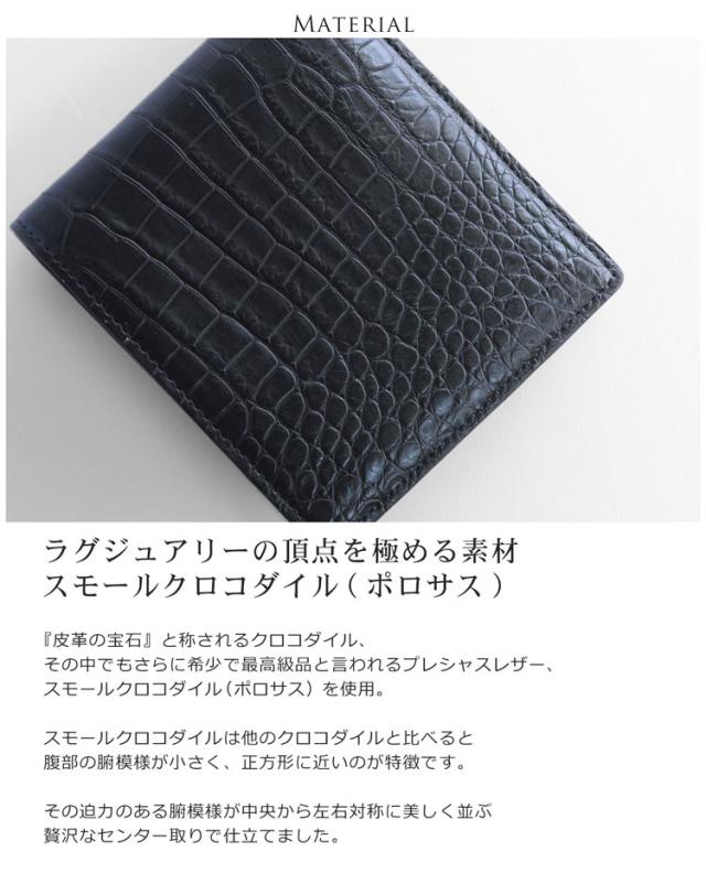 マットクロコ ポロサス 財布