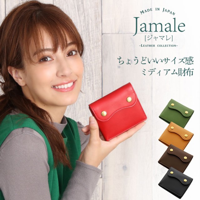 本革 財布 レディース ミニ財布 二つ折り Jamale 日本製 折り財布