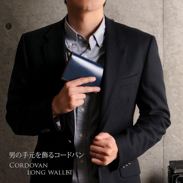 男性 紳士 かっこいい クール メンズ コードバン 本革 財布 束入れ プレゼント