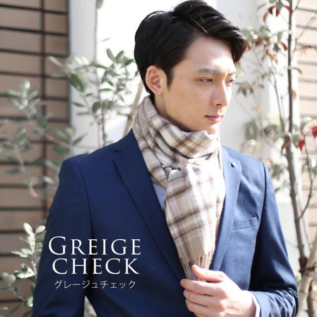 カシミヤ ストール グレージュチェック