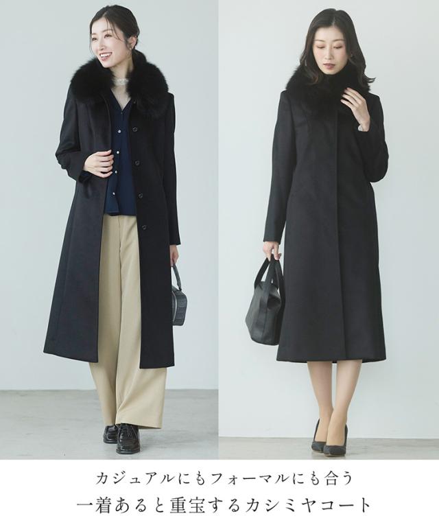 フォーマル カジュアル カシミヤ コート