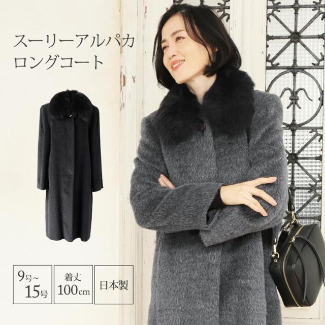 アルパカ コート フォックス襟