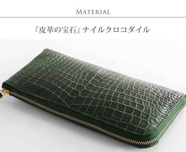 皮革の宝石 ナイル クロコダイル 高級 革 レザー ワニ 鰐 財布 鰐