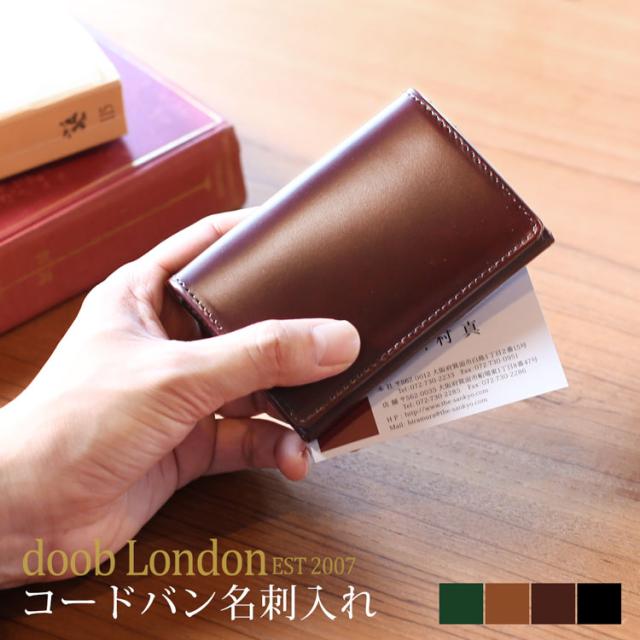 コードバン ブランド 名刺入れ ダークブラウン メンズ 本革 doob London