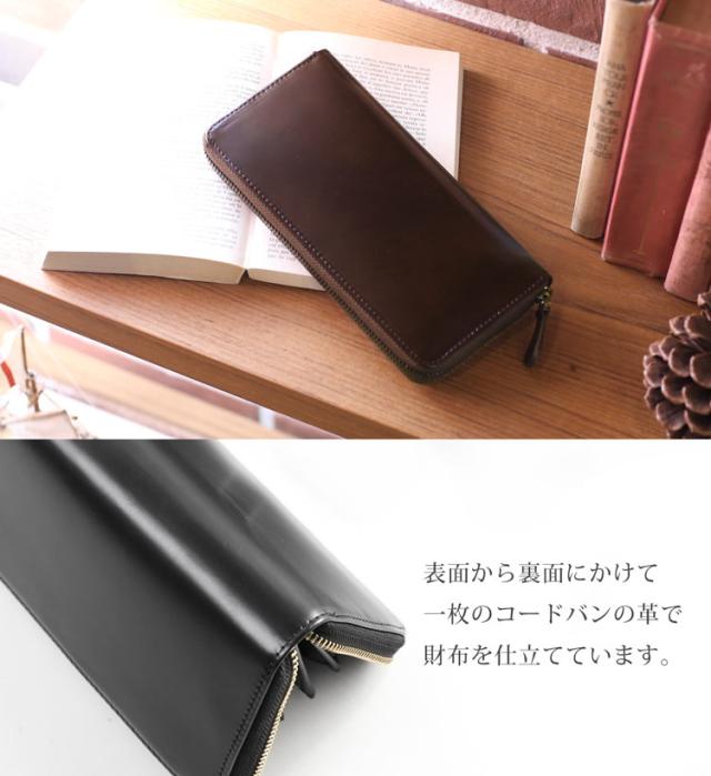 コードバン 長財布 一枚革 本革 メンズ