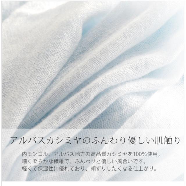 アルバス カシミヤ ふんわり 柔らかい 軽い