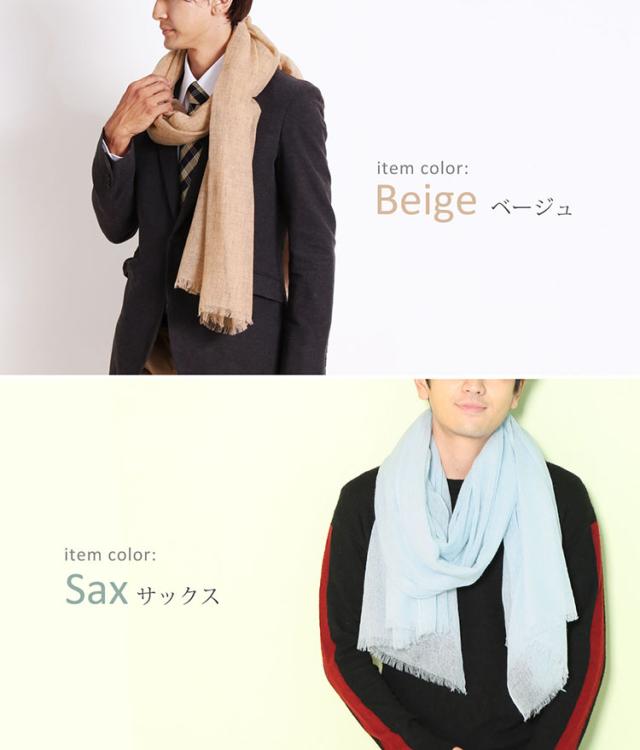 ベージュ サックス ブルー カシミヤ100％ ストール メンズ