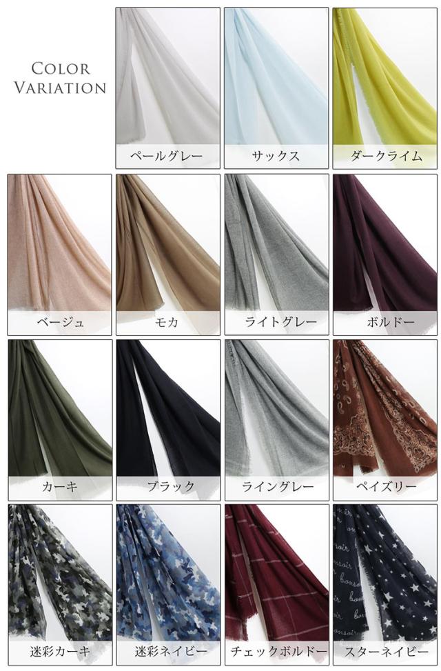 豊富な カラーバリエーション 15色 迷彩 ストール