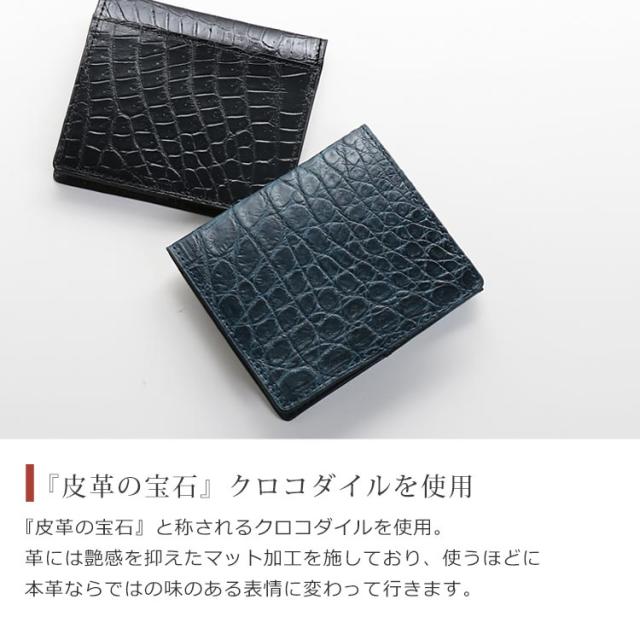 『 皮革の宝石』クロコダイルで仕立てた小さな財布