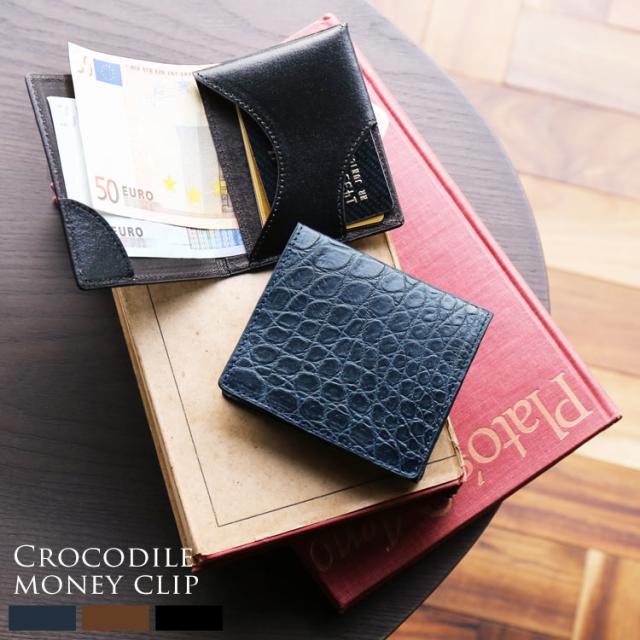 クロコダイル マネークリップ 本革 ミニ 財布