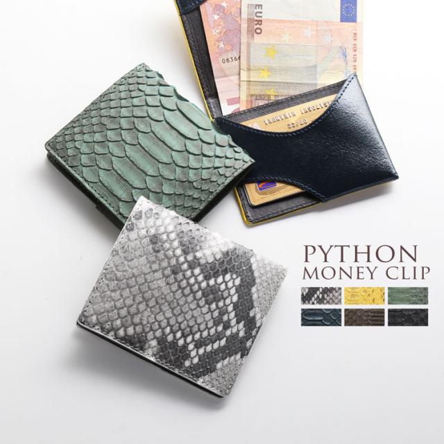ダイヤモンド パイソン マネークリップ 本革 ミニ 財布