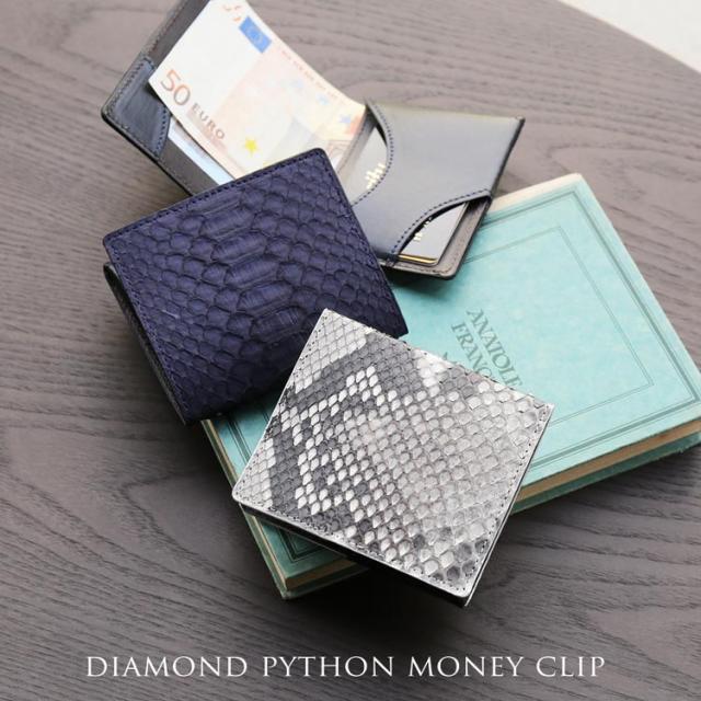 ダイヤモンド パイソン マネークリップ 本革 ミニ 財布