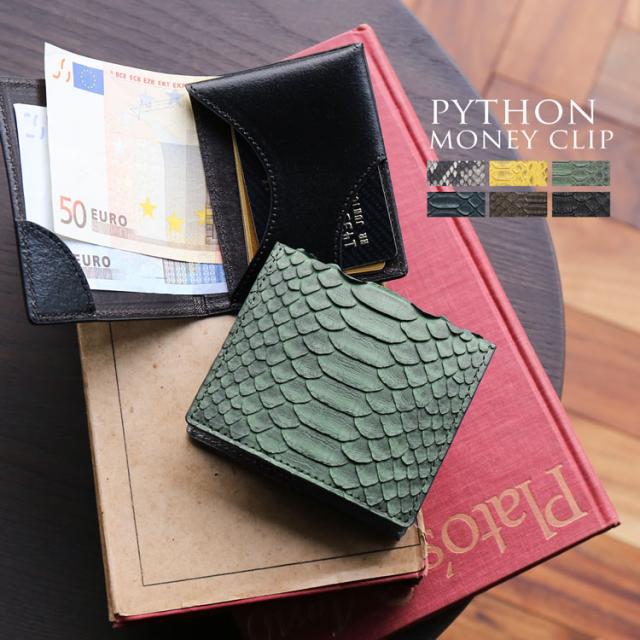 ダイヤモンド パイソン マネークリップ 本革 ミニ 財布