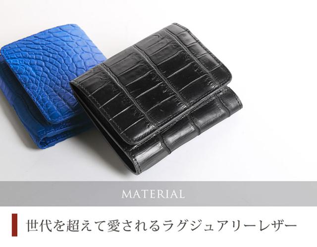 世代を超えて愛されるクロコダイルで仕立てたお財布です