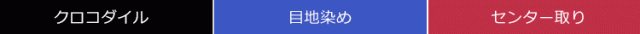 クロコダイル ミニバッグ 目地染め 2WAY デザイン 日本製 メンズ