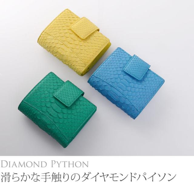 ダイヤモンド パイソン 蛇革 本革 特徴