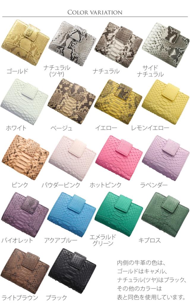 ダイヤモンド パイソン 2つ折り 折り財布 カラーバリエーション