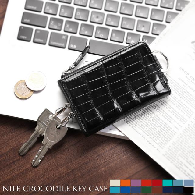 ナイルクロコダイルで仕立てた小銭も収納可能なキーケース