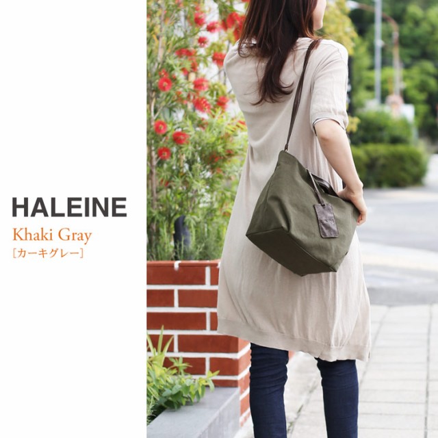 キャンバス トート ショルダー HALEINE ブランド 生地 2WAY 日本製