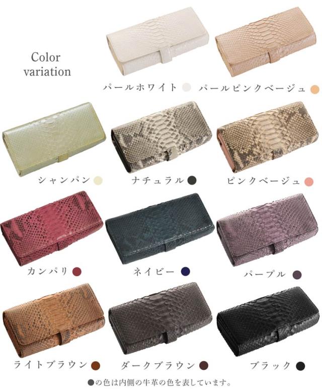 ダイヤモンドパイソン 長財布 レディース カラー カラバリ