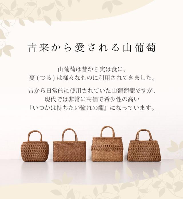 山葡萄 かごバッグ 山葡萄バッグ 籠 高価