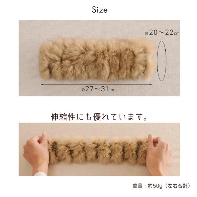 ラビット ファー アーム ウォーマー サイズ 伸縮性