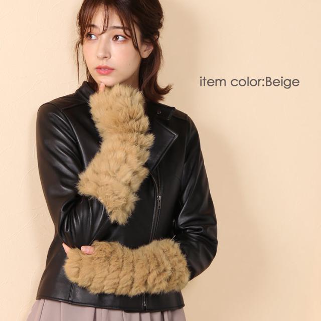 アーム ウォーマー ラビット ファー ベージュ