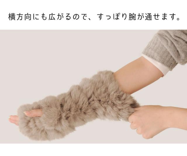 ラビット ファー アーム ウォーマー 伸縮性
