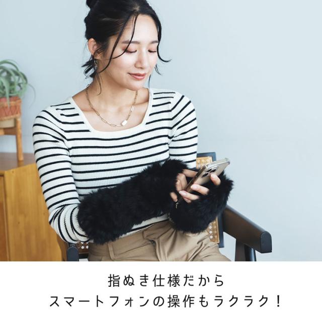 ラビット ファー アーム ウォーマー 指ぬき スマホ タッチパネル