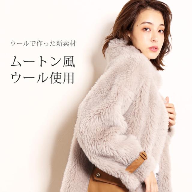 ウールで作った 新素材 ウールムートン