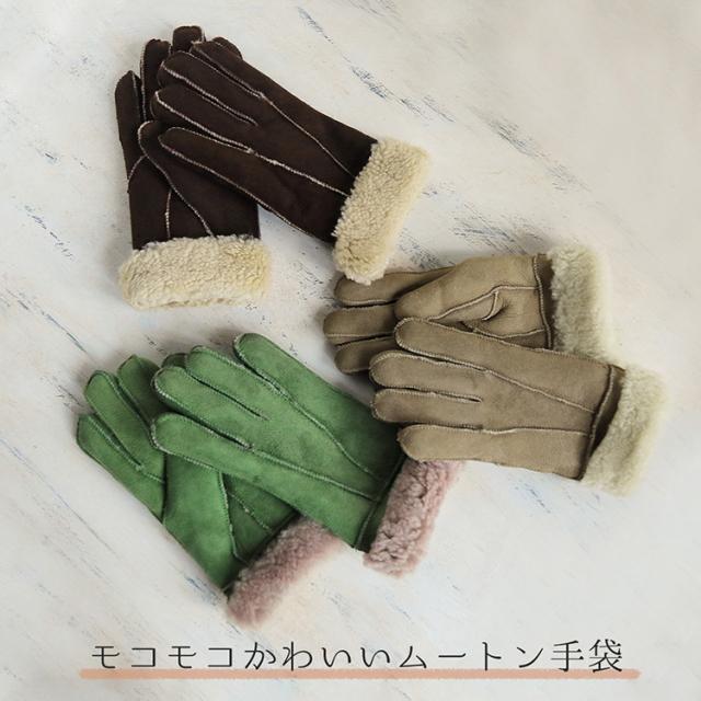 もこもこ かわいい ムートン 手袋 グローブ あたたかい