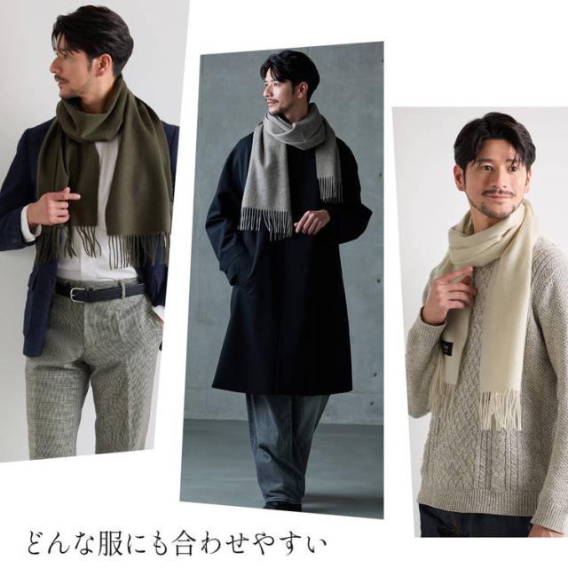 合わせやすい カシミヤマフラー