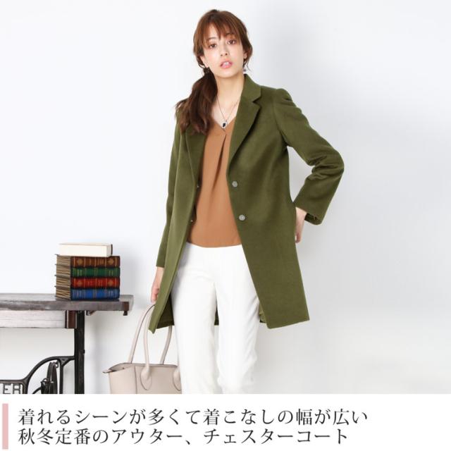着れるシーンが多くて着こなしの幅が多いチェスターコート