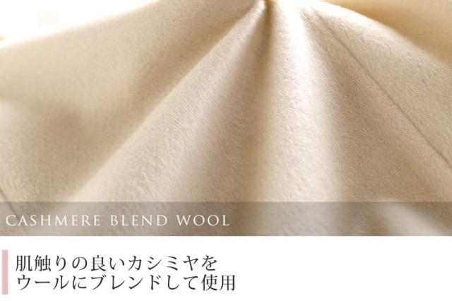 肌触りの良いカシミヤをウールにブレンド