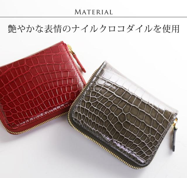 ナイルクロコダイル シャイニング 艶 光沢