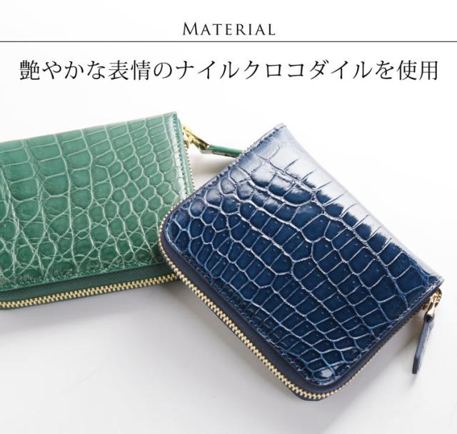 ナイルクロコダイル シャイニング 艶 光沢