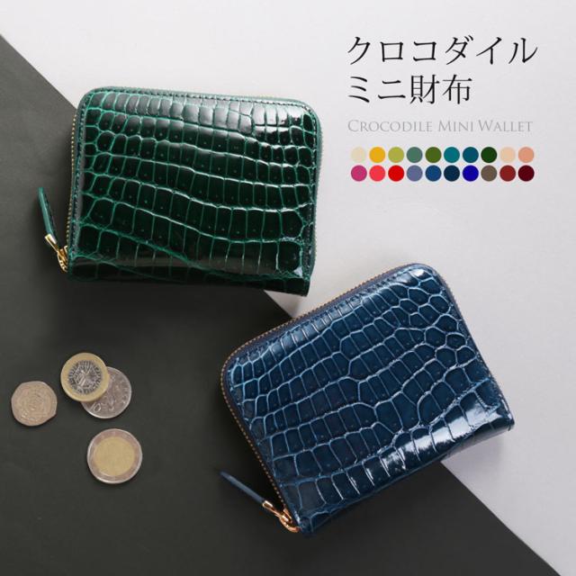 クロコダイル ミニ財布 コンパクト財布