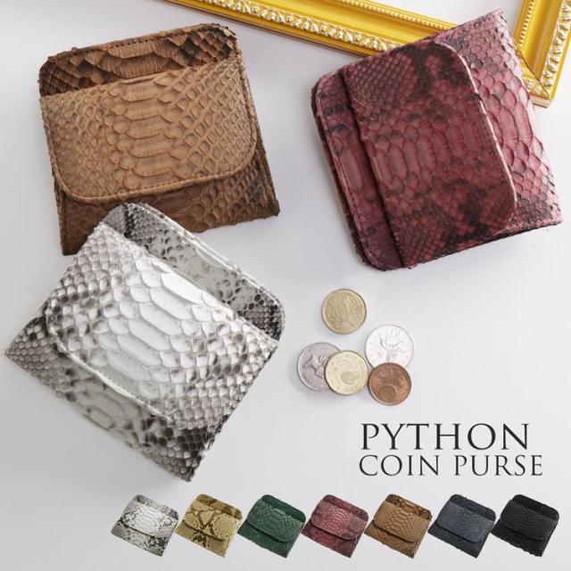 ダイヤモンドパイソン小銭入れ