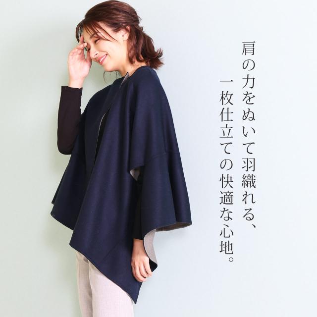一枚仕立て Wフェイス ケープ アシンメトリー
