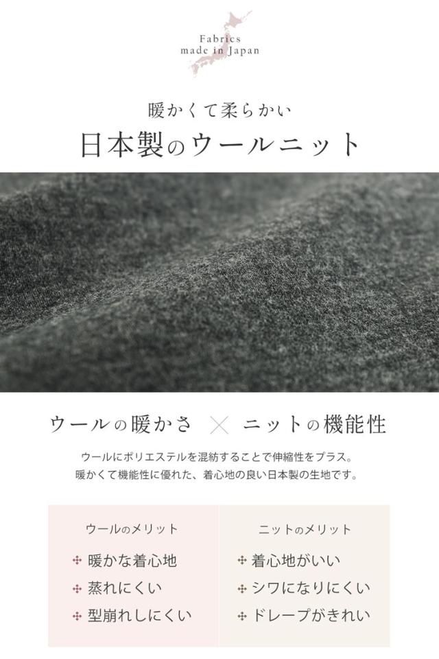 軽く 柔かな 日本製 ジャージニット ウール ブレンド 生地