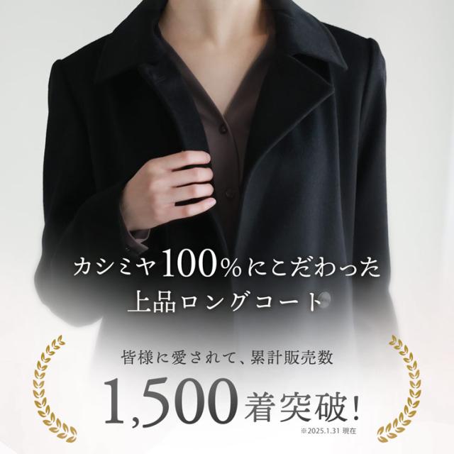 カシミヤ100％ ロングコート 冠婚葬祭 フォーマル