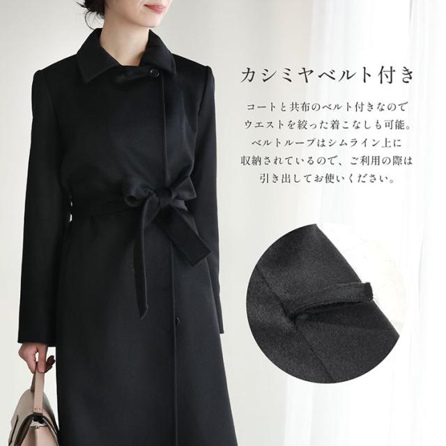 カシミヤ100％ ロングコート 冠婚葬祭 フォーマル