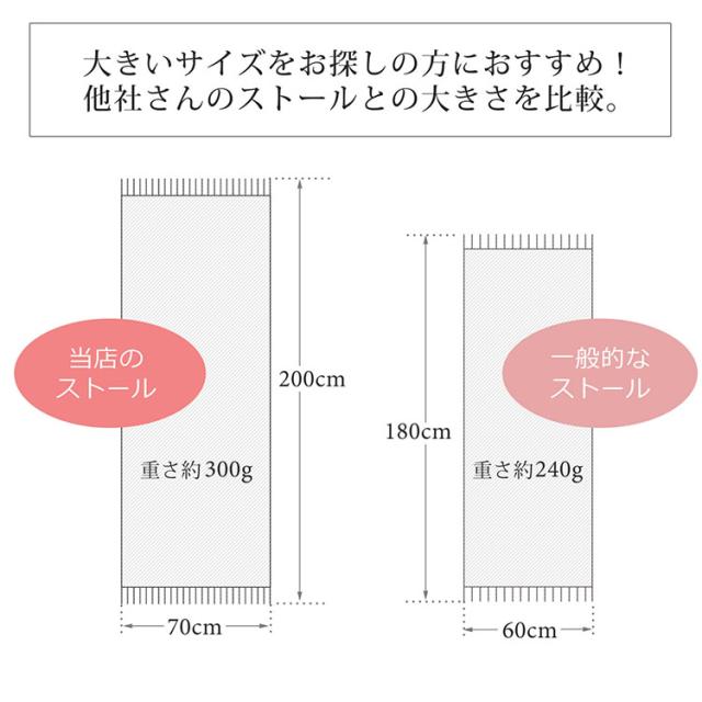 一般的なストールよりすこし大き目に仕立てています。