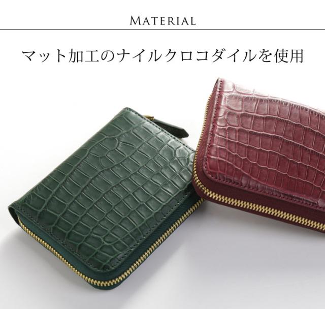 ナイルクロコダイル マット 上品