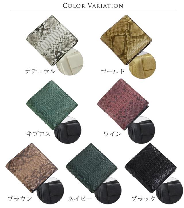 パイソン 財布